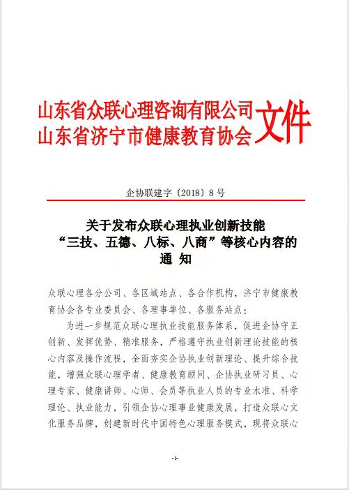 众联心理全面启动执业创新技能实践应用督导抽查工作